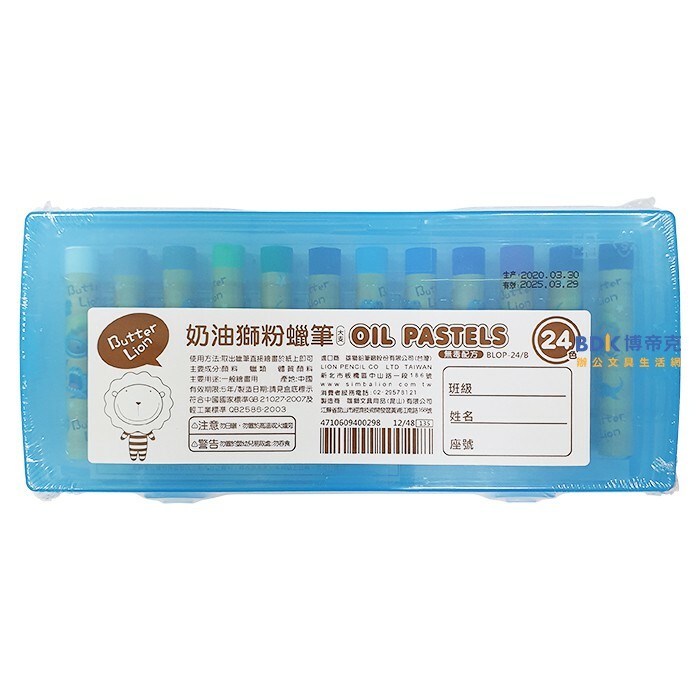 雄獅鉛筆 SIMBALION 奶油獅粉蠟筆(塑盒) 24色 BLOP-24 系列