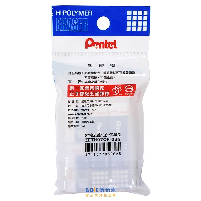 Pentel 飛龍文具 HI-POLYMER 標準型塑膠擦07 促銷包 ZETH07OP-03G