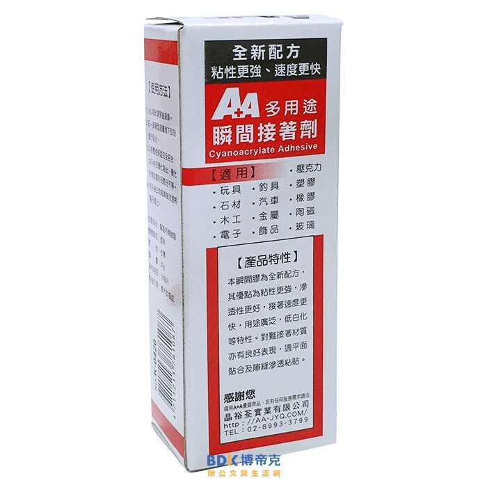 晶裕銓 A+A 多用途瞬間接著劑 三秒膠 系列