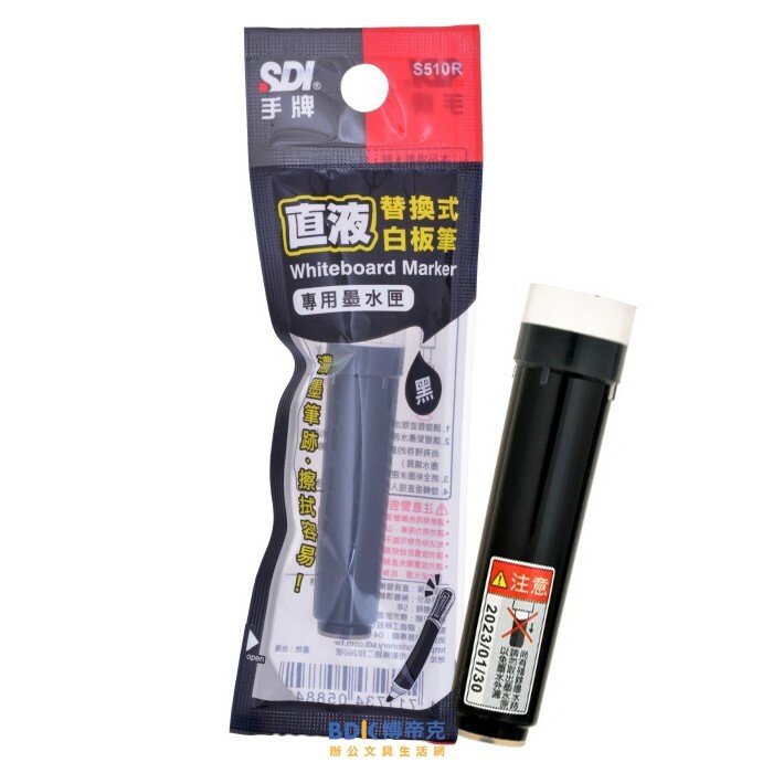 SDI 手牌 直液式替換白板筆 墨水匣 卡水 S510R 系列