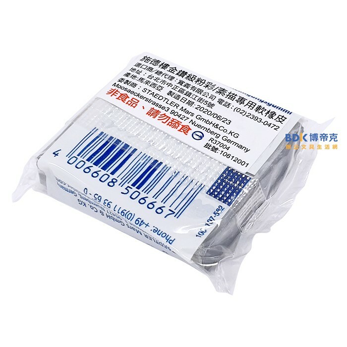 STAEDTLER 施德樓 金鑽級粉彩素描專用軟橡皮 No.5427