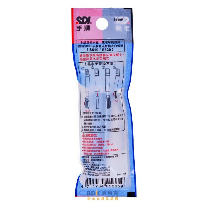 SDI 手牌 直液式替換白板筆 墨水匣 卡水 S510R 系列