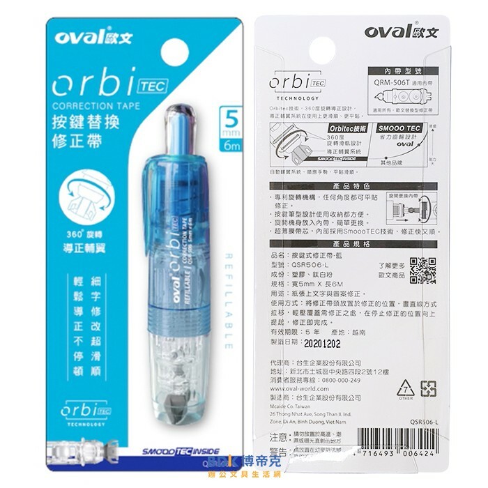 OVAL歐文 orbi 按鍵式修正帶 QSR506 系列