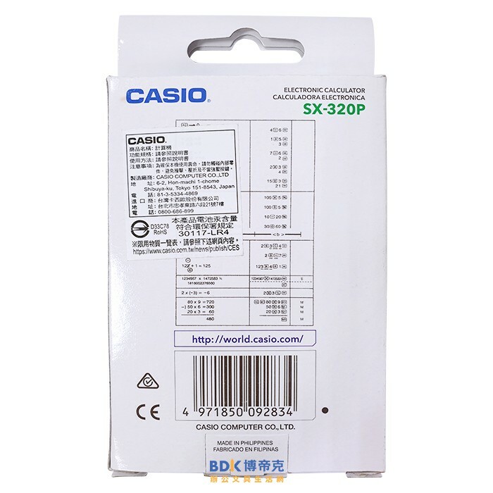 CASIO 卡西歐 12位數國家考試專業商用計算機 SX-320P