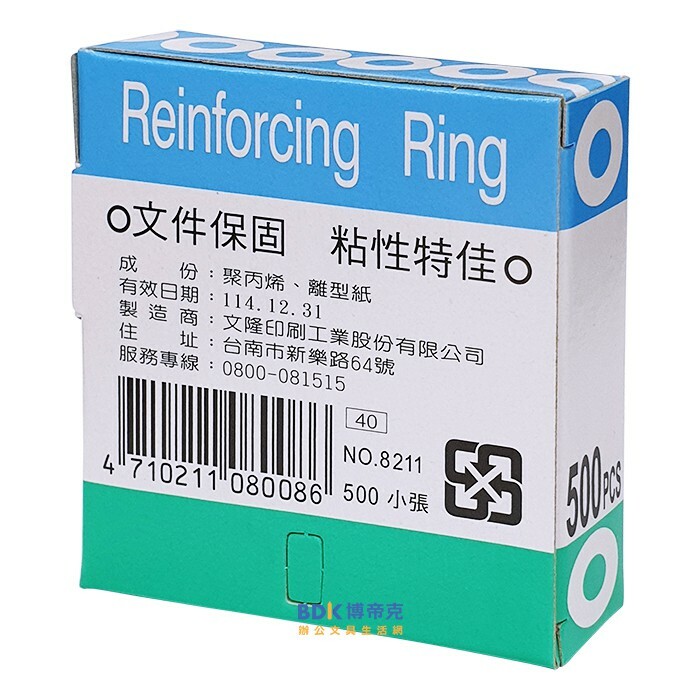 文隆印刷 華麗牌加強圈 文件加強圈 護孔圈 No.8211 500張