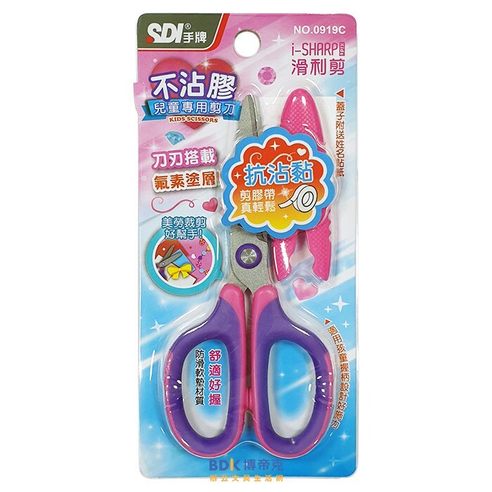 SDI 手牌 i-SHARP滑利剪 氟素不沾膠兒童剪刀 5 1/4" No.0919C 粉紫