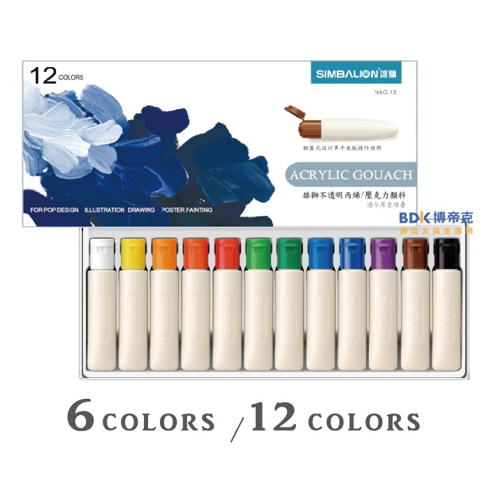 雄獅鉛筆 SIMBALION 雄獅不透明丙烯 壓克力顏料(軟管) NAG 系列