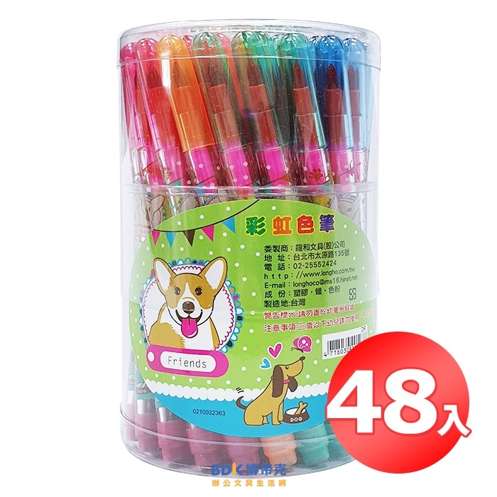 龍和文具 LONG 柯基可愛狗狗Friend 彩虹筆 48入(筒)