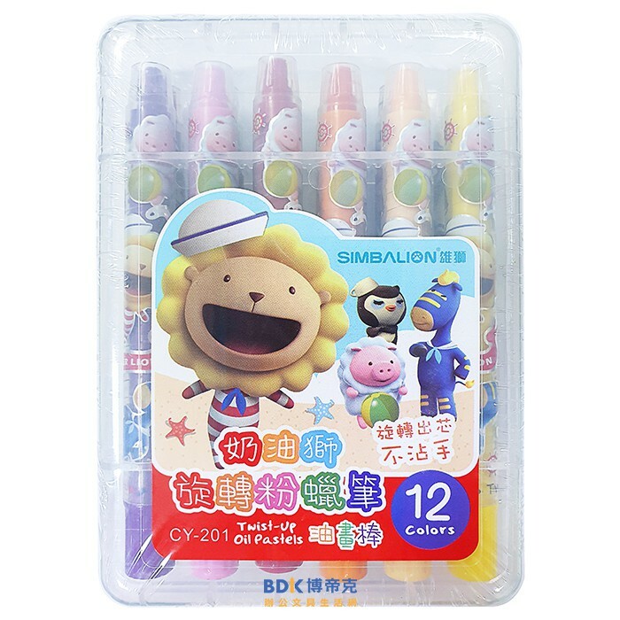 雄獅鉛筆 SIMBALION 旋轉粉蠟筆 油畫棒 CY-201 / CY-202 系列