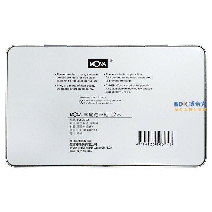 MONA蒙納 素描鉛筆組12入 80506-12