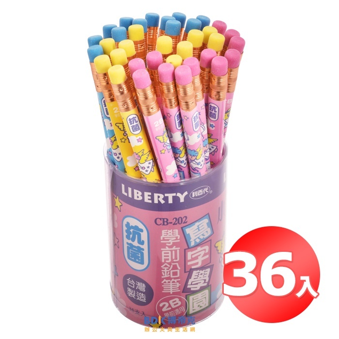 利百代 LIBERTY 大三角皮頭鉛筆 抗菌學齡前2B CB-202 36入(筒)