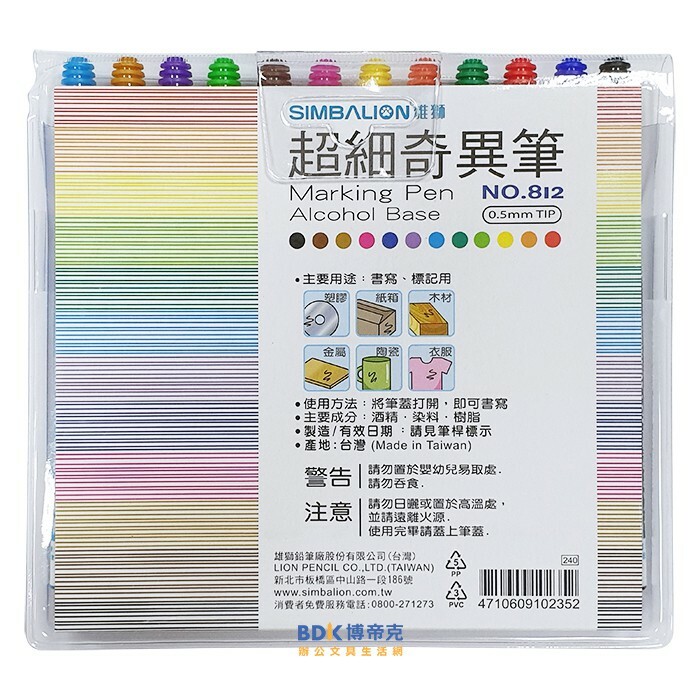 雄獅鉛筆 SIMBALION 0.5mm超細奇異筆 NO.812 12色組
