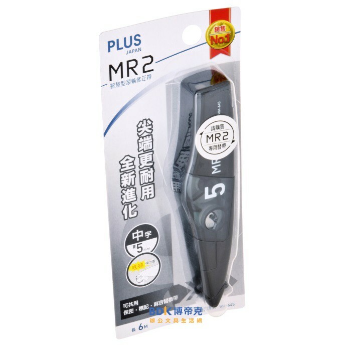 PLUS 台灣普樂士 WH-645 MR2智慧型滾輪修正帶 50-777 5mm 黑