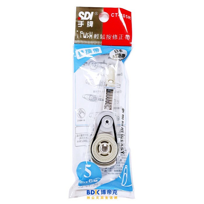 SDI 手牌 iPUSH輕鬆按修正帶 替換帶 CT 系列