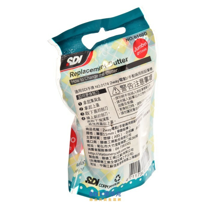 SDI 手牌 2WAY Xchanger 大小通吃電動手動兩用削鉛筆機 專用滾刀 No.0100D/0101D