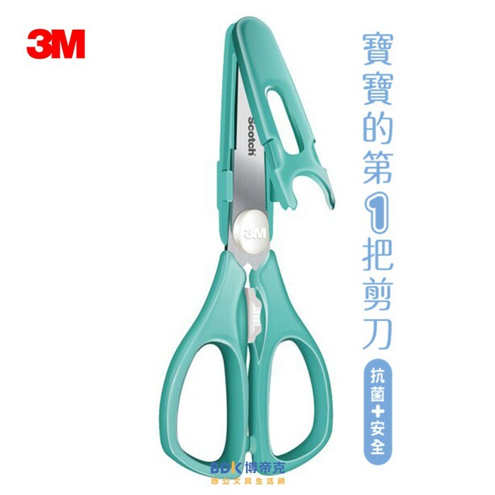 3M 台灣 Scotch 寶寶食物剪刀 BFS1.0 系列