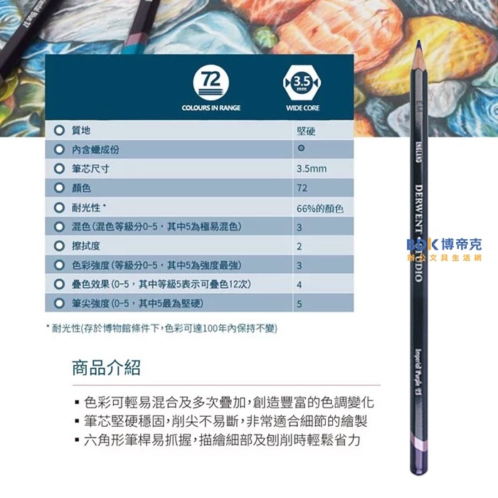 【預購】DERWENT 德爾文 STUDIO 油性色鉛(鐵盒) 六角 32196 系列