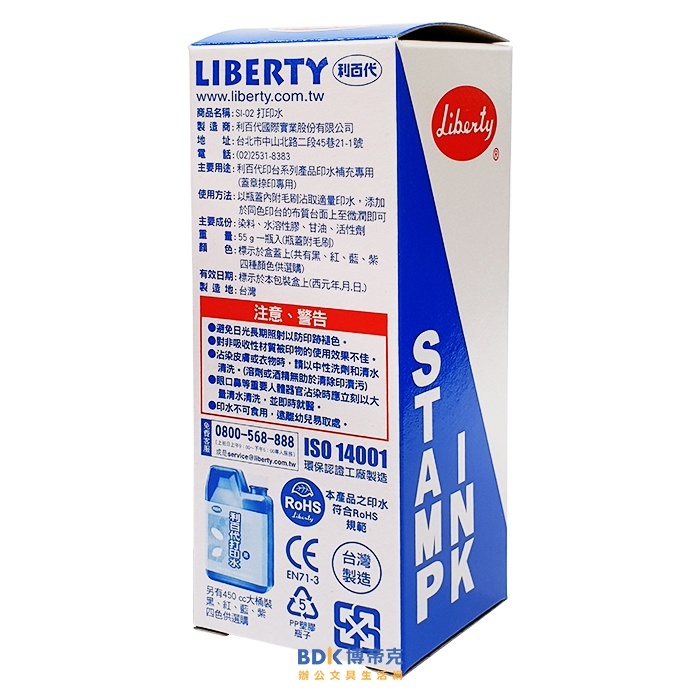 利百代 LIBERTY 打印水 55g SI-02 系列