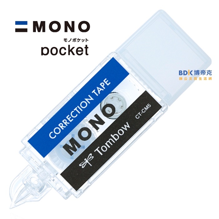 Tombow 日本蜻蜓牌 MONO pocket 口袋型修正帶 CT-CM5 系列