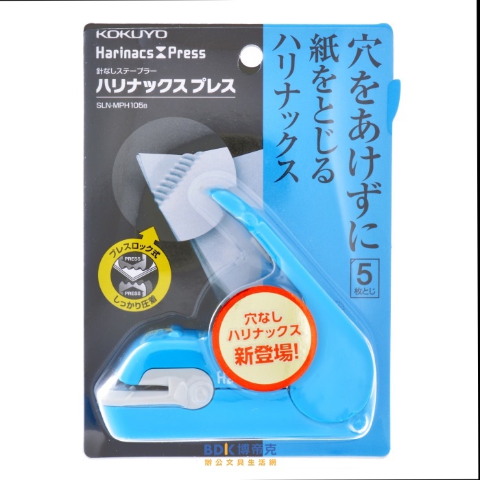 KOKUYO 美壓無針訂書機(無孔)/5枚 SLN-MPH105 系列