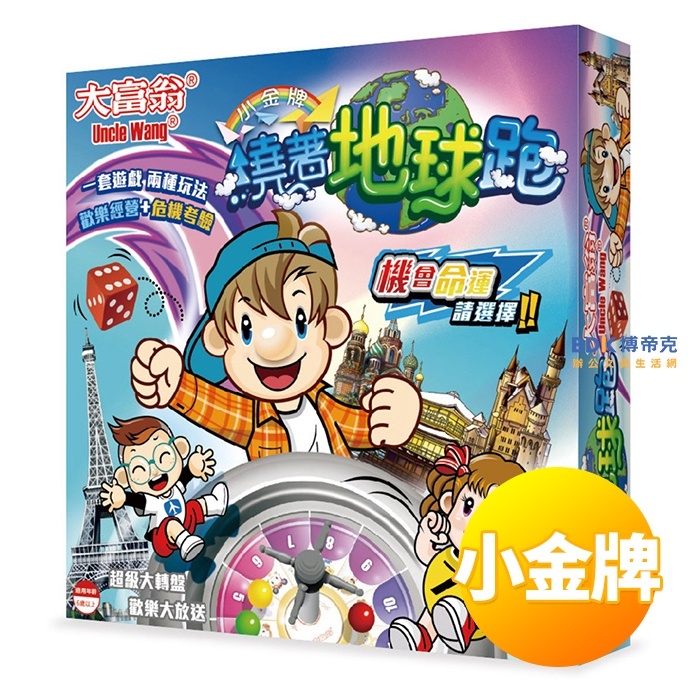 Uncle Wang 大富翁 桌遊 銀行遊戲盤 繞著地球跑 A934