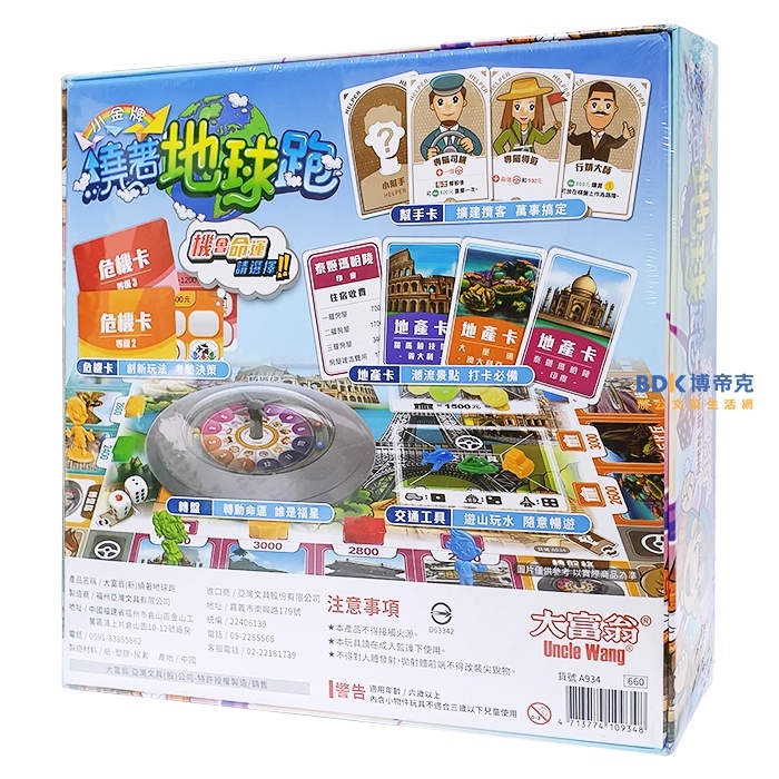 Uncle Wang 大富翁 桌遊 銀行遊戲盤 繞著地球跑 A934