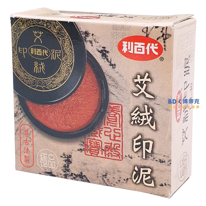 利百代 LIBERTY 艾絨印泥 LM-40