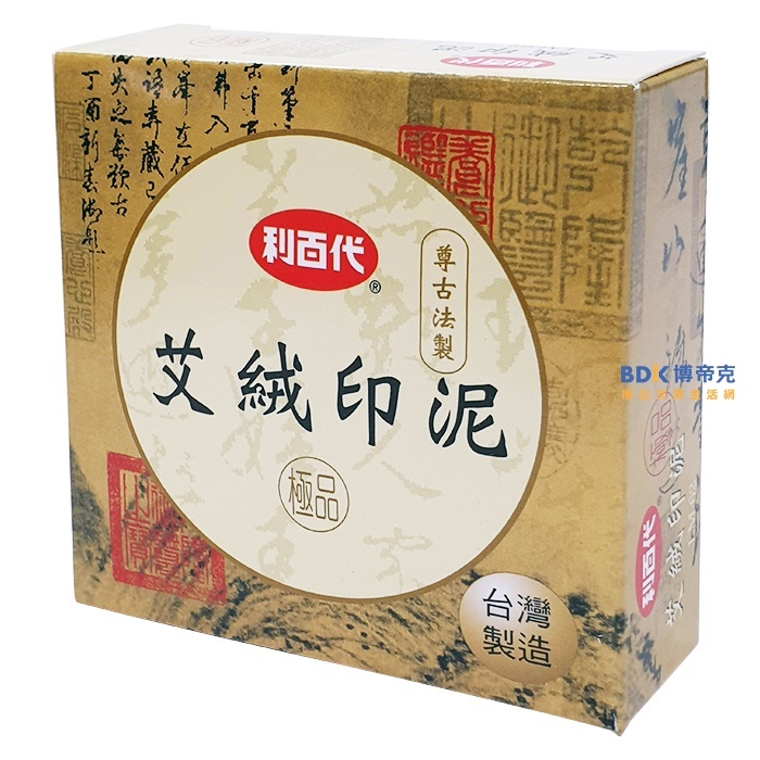 利百代 LIBERTY 艾絨印泥 LM-62