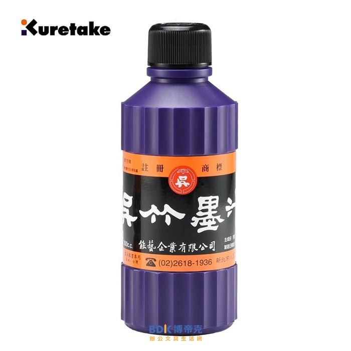 Kuretake 日本吳竹 墨汁