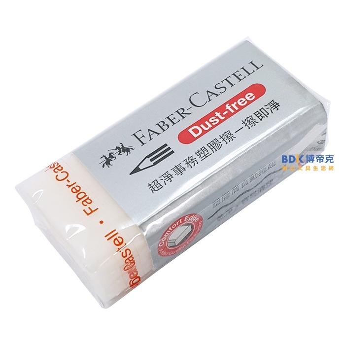 Faber-Castell 德國輝柏 Dust-Free超淨事務塑膠擦一擦即淨 18-71-85 白