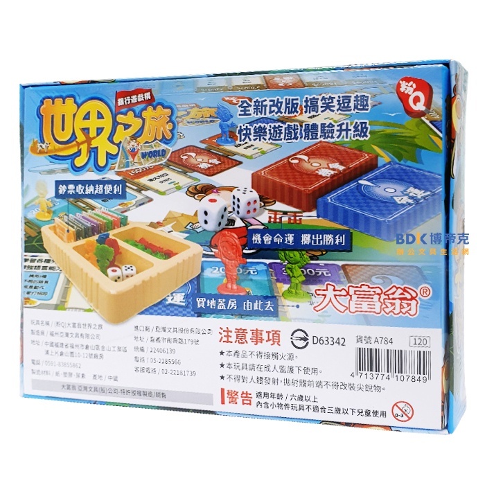 Uncle Wang 大富翁 桌遊 銀行遊戲棋 世界之旅 粉Q系列
