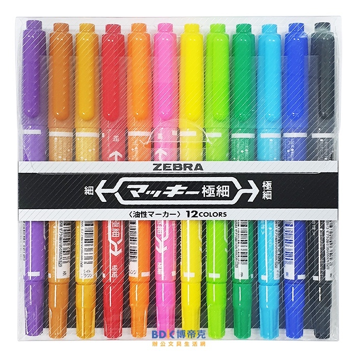 ZEBRA 斑馬 油性極細雙頭麥克筆 MCF-12C 十二色組