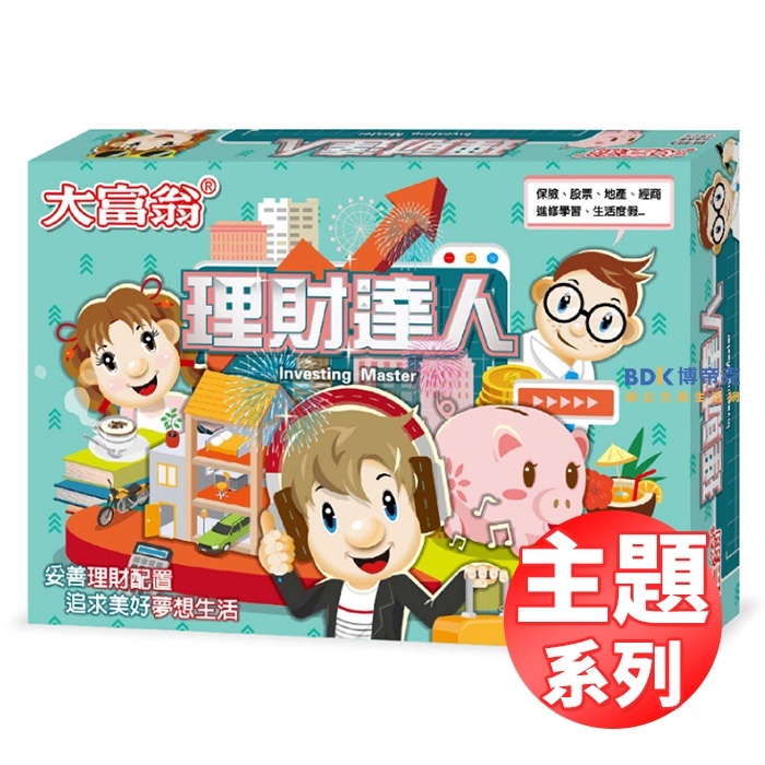 Uncle Wang 大富翁 桌遊 銀行遊戲棋 主題系列1