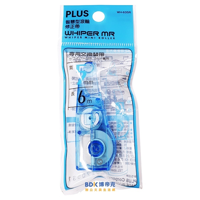 PLUS 台灣普樂士 WH-635R MR智慧型滾輪修正帶替帶 46-919 5mm 艷彩藍