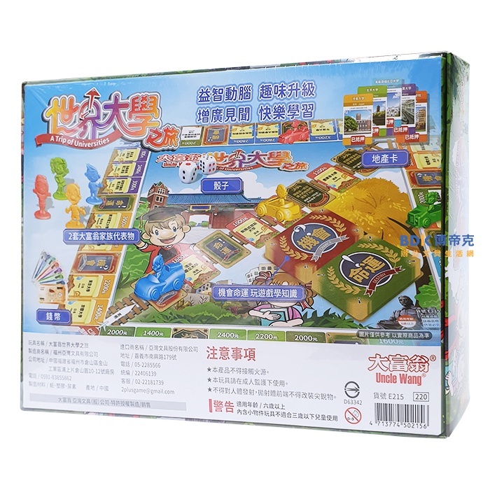 Uncle Wang 大富翁 桌遊 銀行遊戲棋 主題系列1