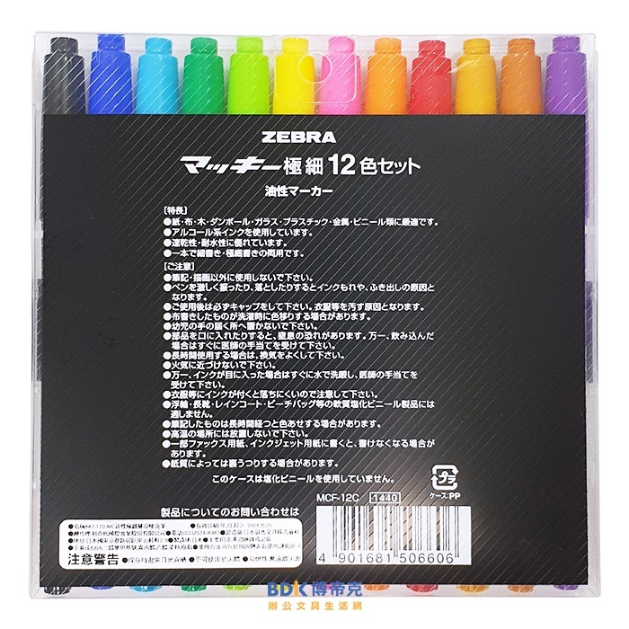 ZEBRA 斑馬 油性極細雙頭麥克筆 MCF-12C 十二色組