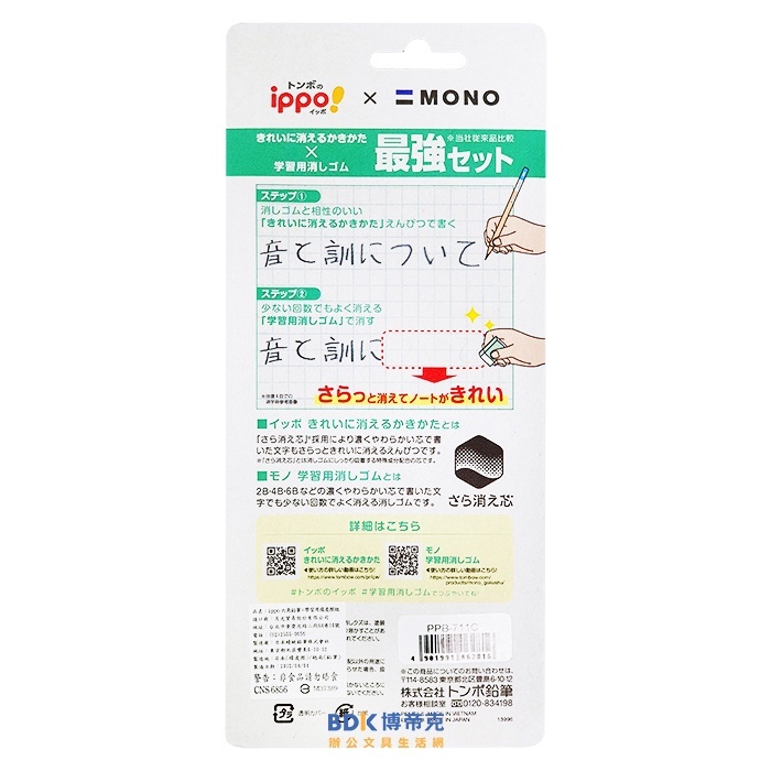 Tombow 日本蜻蜓牌 ippo x MONO 兒童六角鉛筆組2B PPB-711 系列