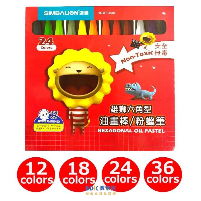 雄獅鉛筆 SIMBALION 雄獅六角形 油畫棒 粉蠟筆 HGOP系列