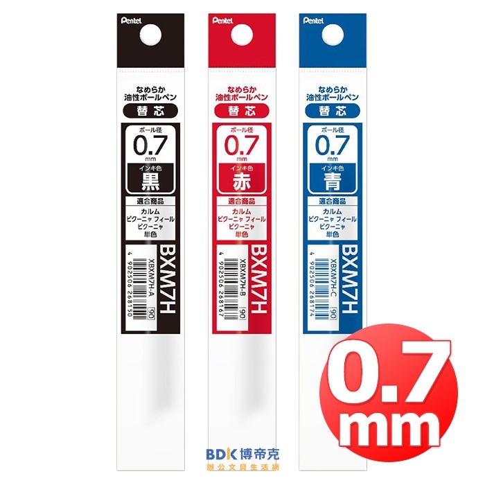 Pentel 飛龍文具輕油筆 Calme靜暮 0.7mm單色輕油性筆替芯 BXM7H 紅藍黑