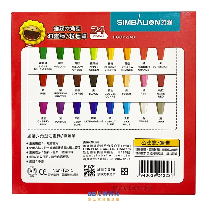 雄獅鉛筆 SIMBALION 雄獅六角形 油畫棒 粉蠟筆 HGOP系列