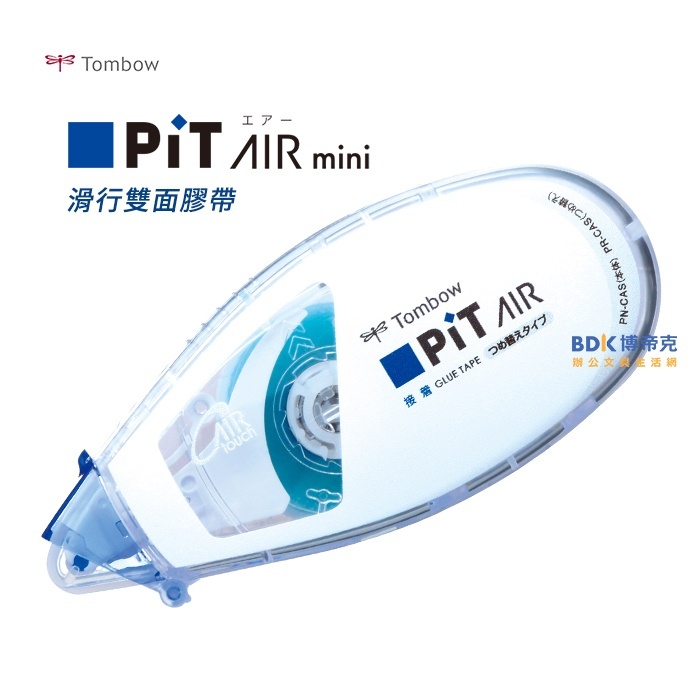 Tombow 日本蜻蜓牌 Pit AIR mini 滑行雙面膠帶 PN-CAS 系列