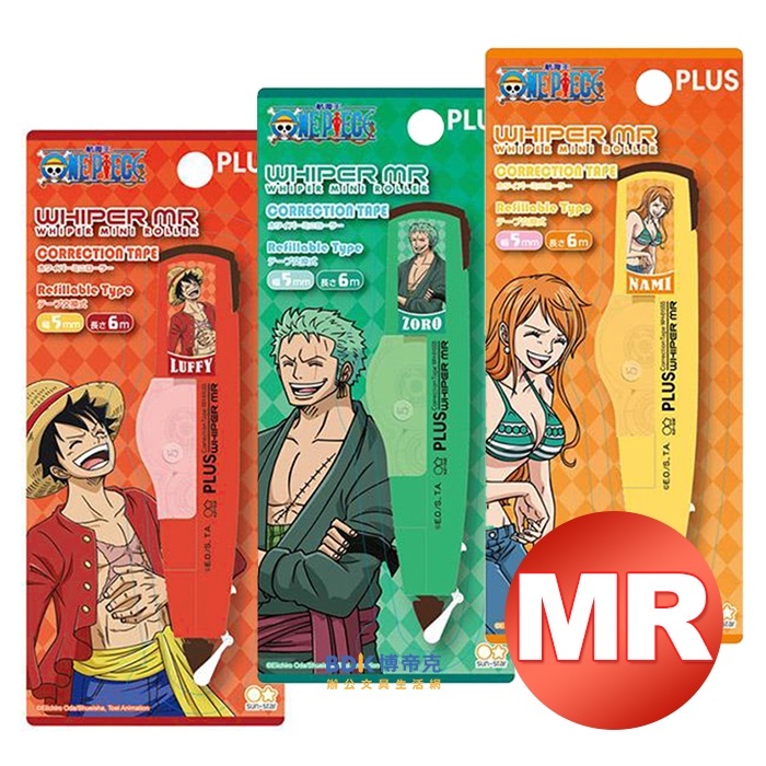 PLUS 台灣普樂士 MR智慧型滾輪修正帶 WH-615SS-TW 海賊王限定版