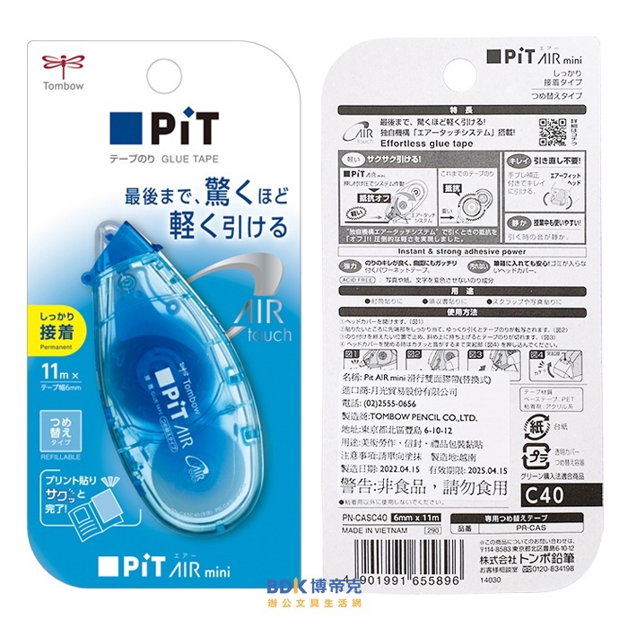 Tombow 日本蜻蜓牌 Pit AIR mini 滑行雙面膠帶 PN-CAS 系列