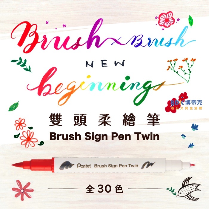 Pentel 飛龍文具 雙頭柔繪筆 SESW30C 系列