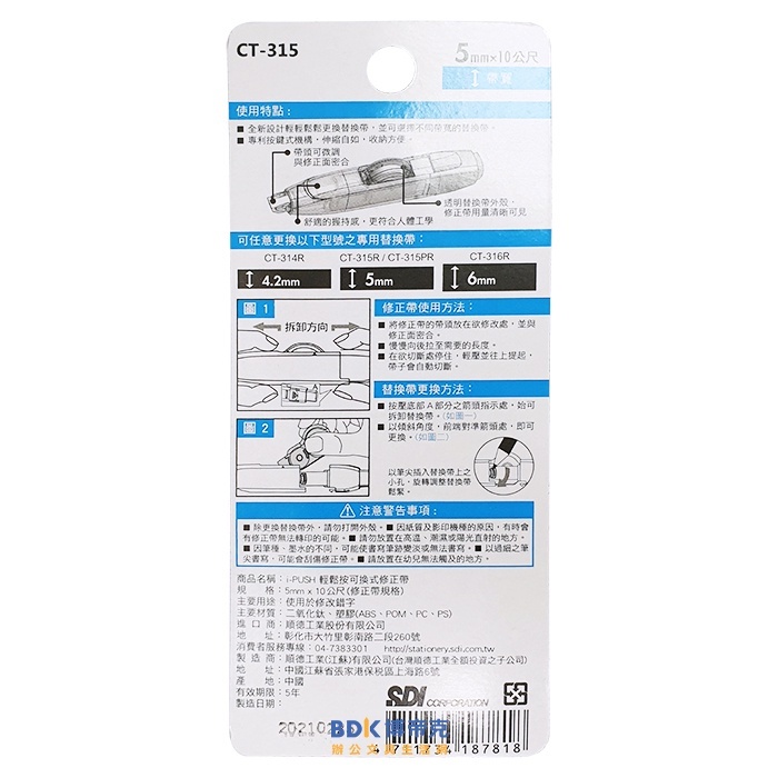 SDI 手牌 i-PUSH 輕鬆按可換式修正帶10M(加長型) CT 系列