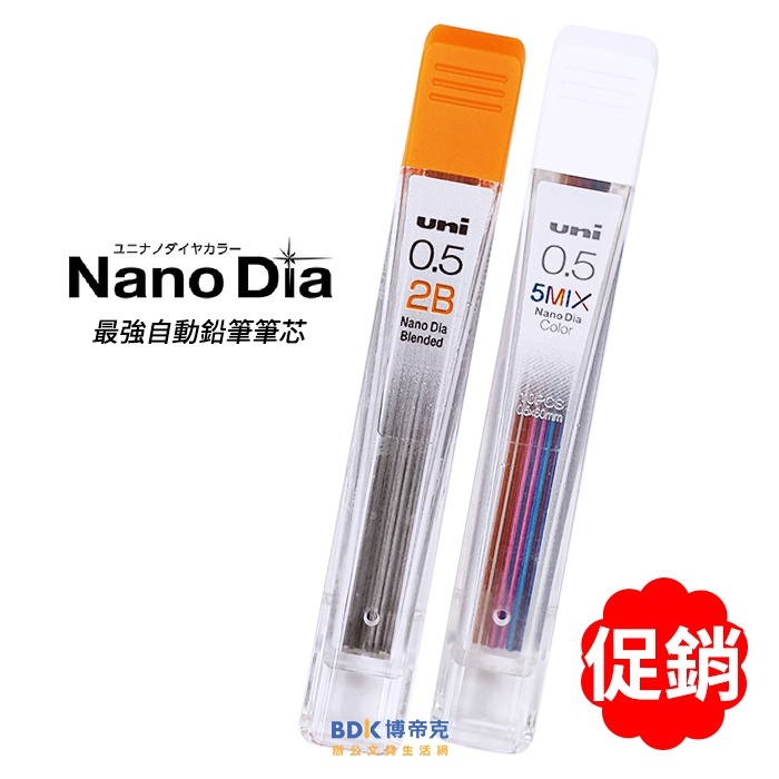 【促銷】uni 三菱鉛筆 Nano Dia最強自動鉛筆筆芯(裸裝) 0.5mm UL05-102ND 系列
