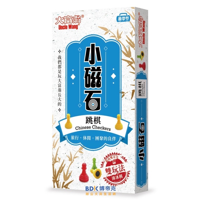 Uncle Wang 大富翁 桌遊 小磁石跳棋 攜帶型 G301