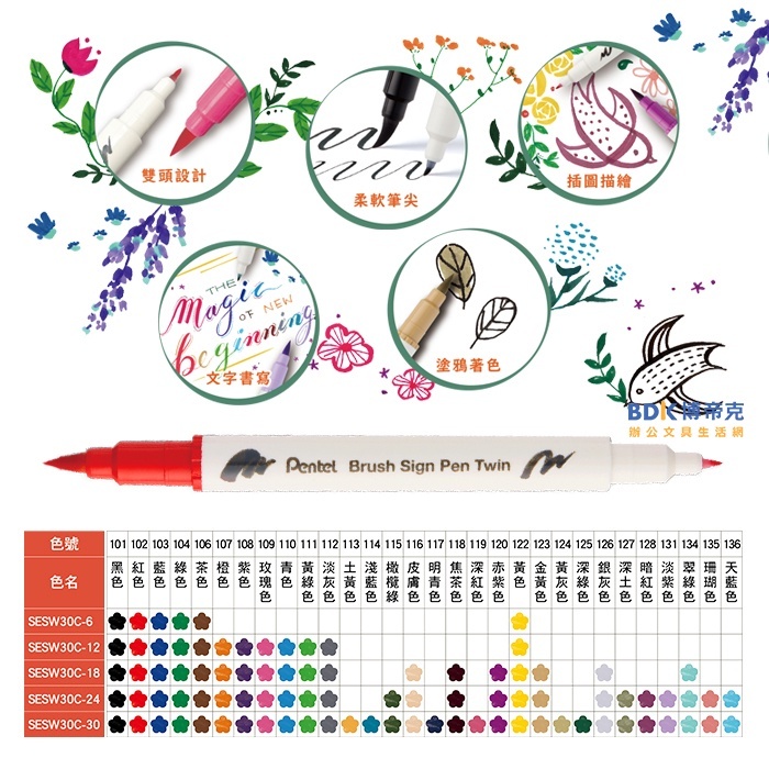 Pentel 飛龍文具 雙頭柔繪筆 SESW30C 套組