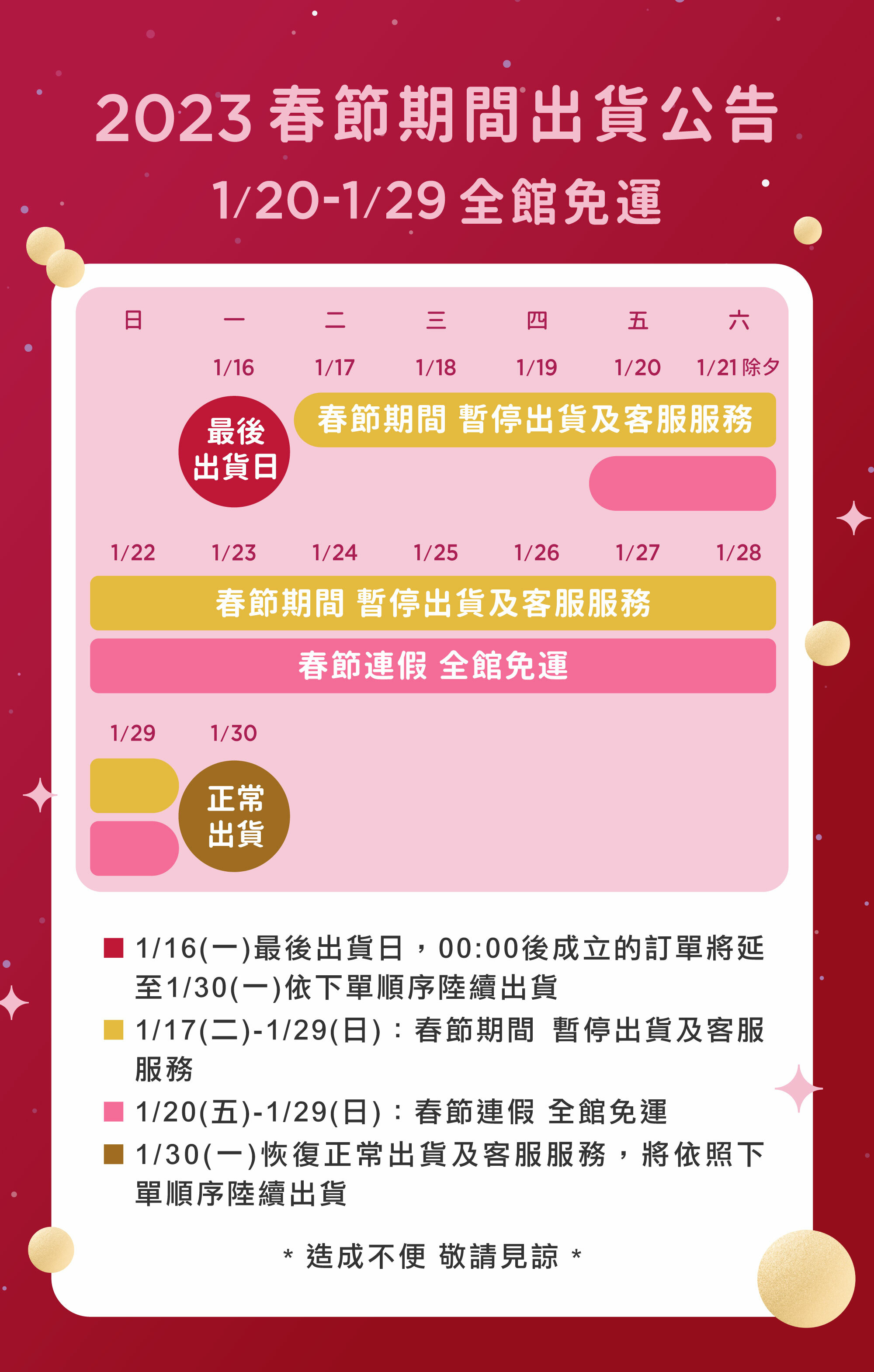 Fées法緻 | 2023 HAPPY NEW YEAR 玉兔迎春 滿額獻禮