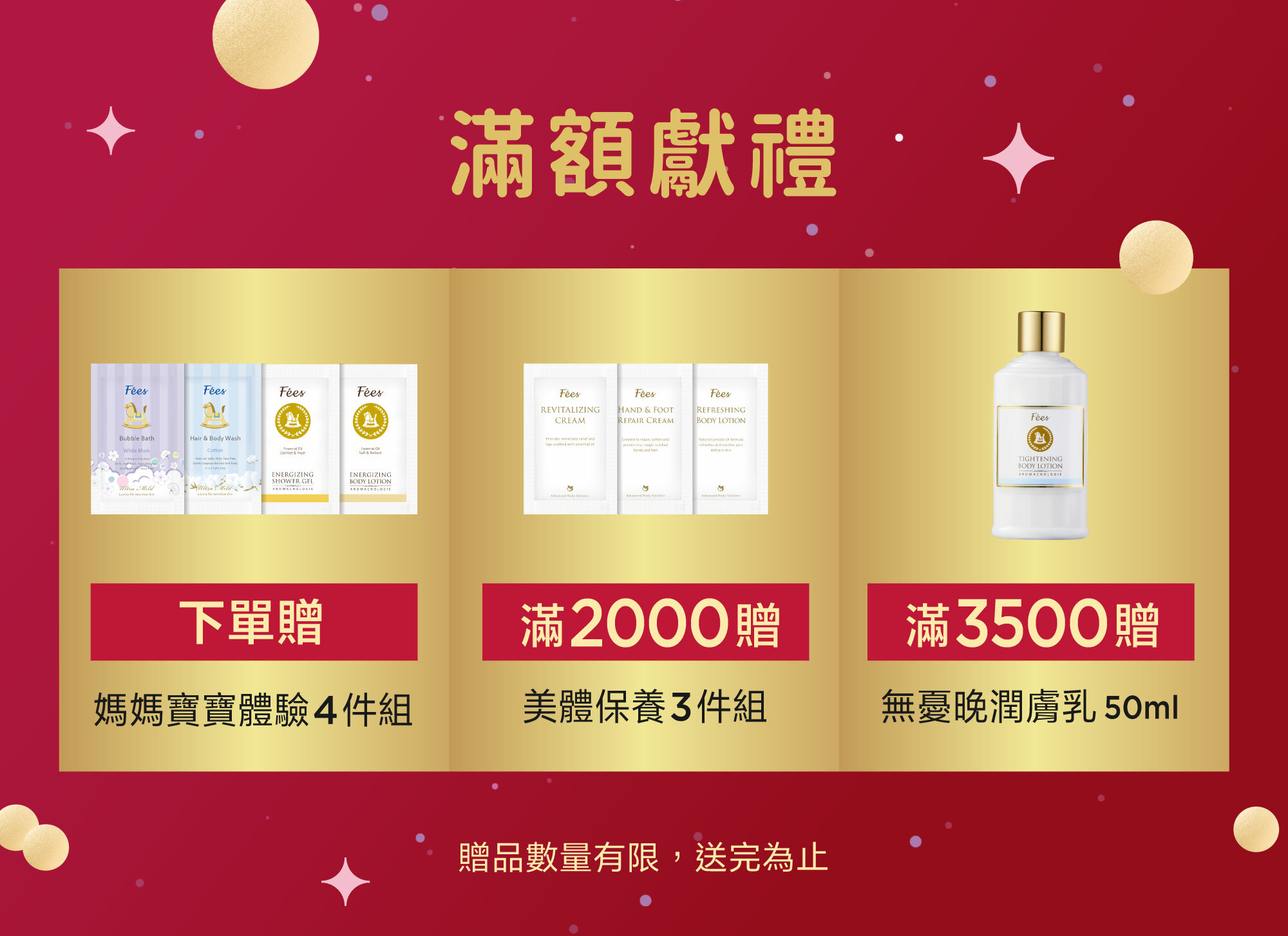 Fées法緻 | 2023 HAPPY NEW YEAR 玉兔迎春 滿額獻禮